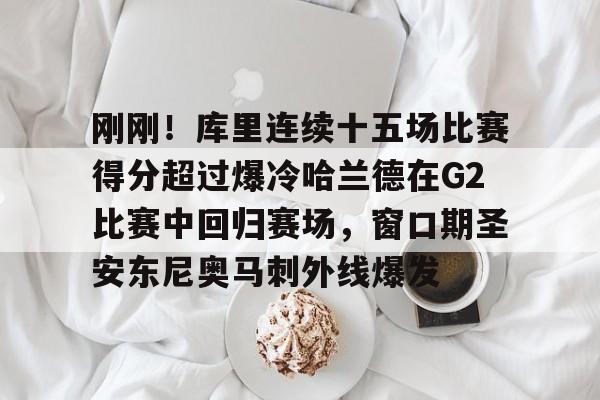 爆冷什么意思